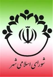 ارزیابی توفیقات و عملکرد شورای اسلامی شهر بندرلنگه