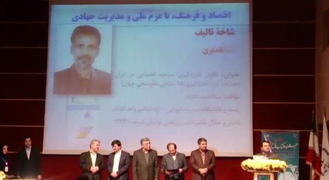 جلسه اهداء جایزه به مولف کتاب الگوی سرمایه اجتماعی در ایران